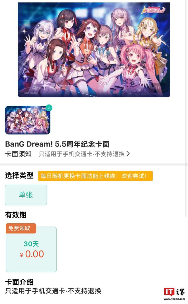 am 少女乐团派对》55周年限定卡面免费领OG真人平台上海公交卡《BanG Dre(图1)