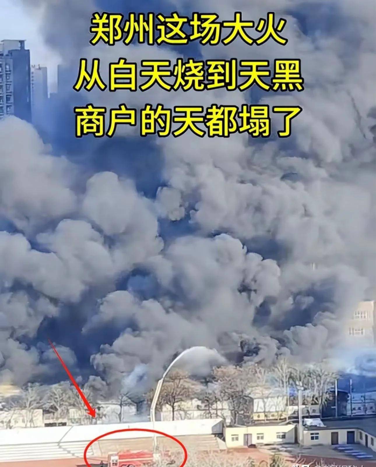 讲述更多详情多个商户损失超过百万OG视讯郑州鞋城大火后续！知情人(图3)