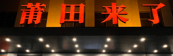 式出现打破产传统模式的僵局！OG真人平台澜儿换鞋吧新模(图6)